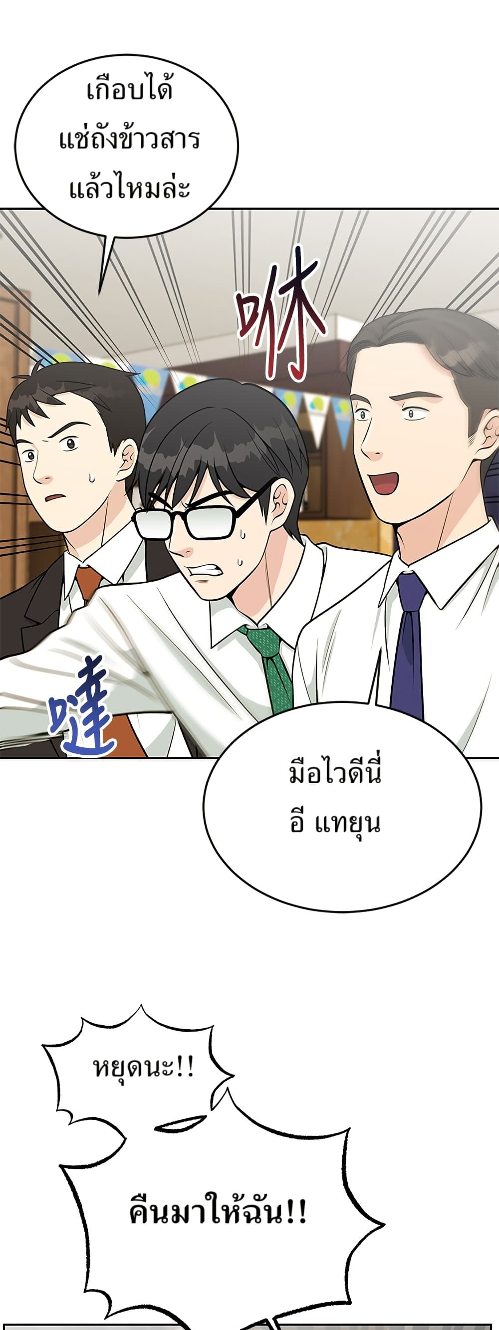 Reincarnated as a New Employee ตอนที่ 23 41