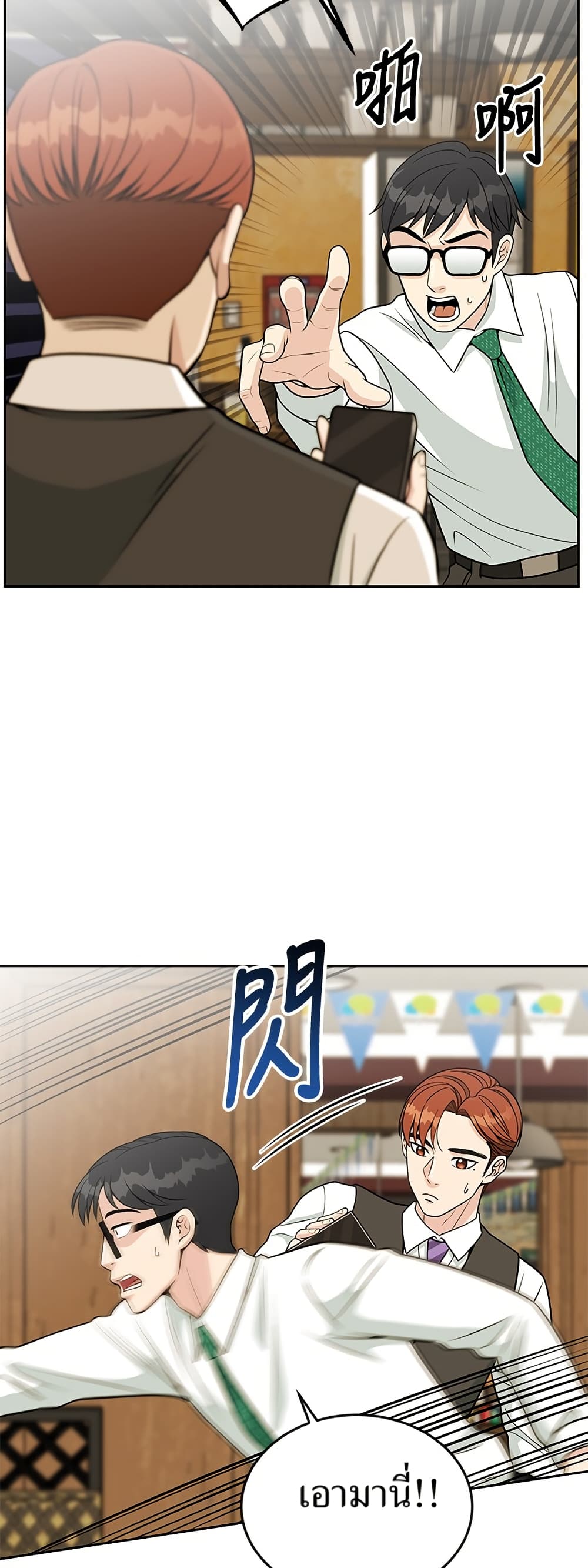 Reincarnated as a New Employee ตอนที่ 23 42