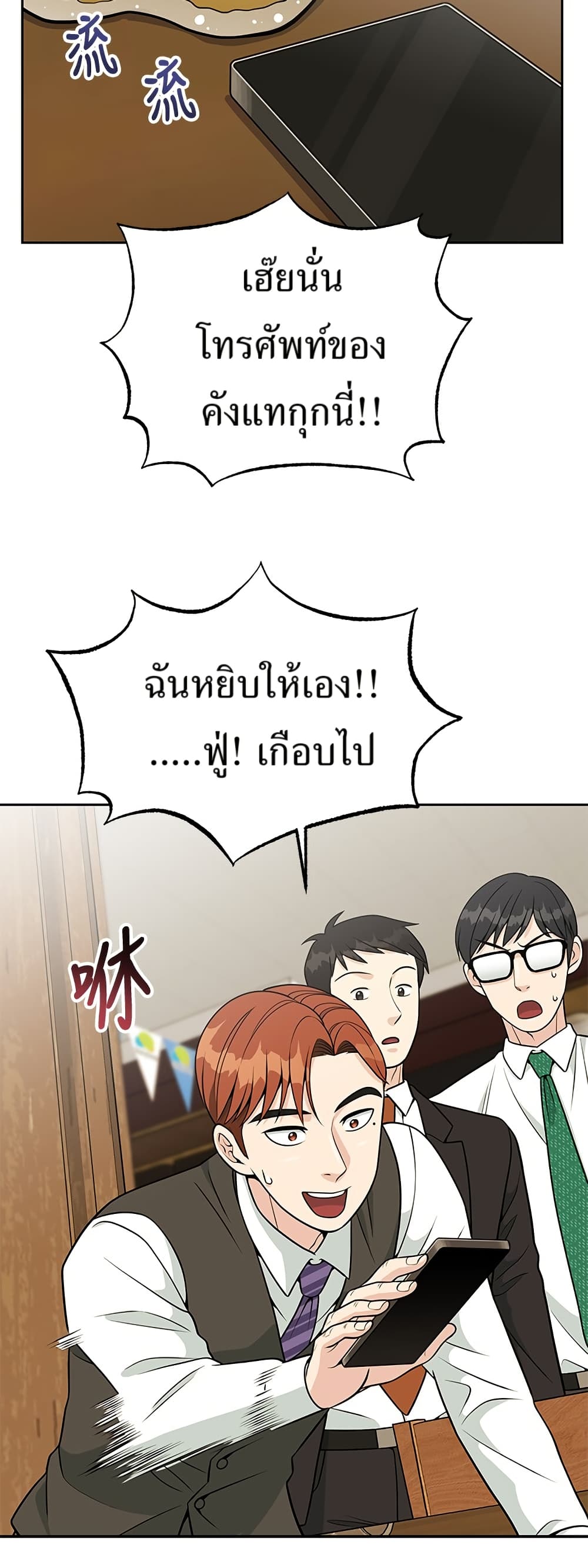 Reincarnated as a New Employee ตอนที่ 23 40