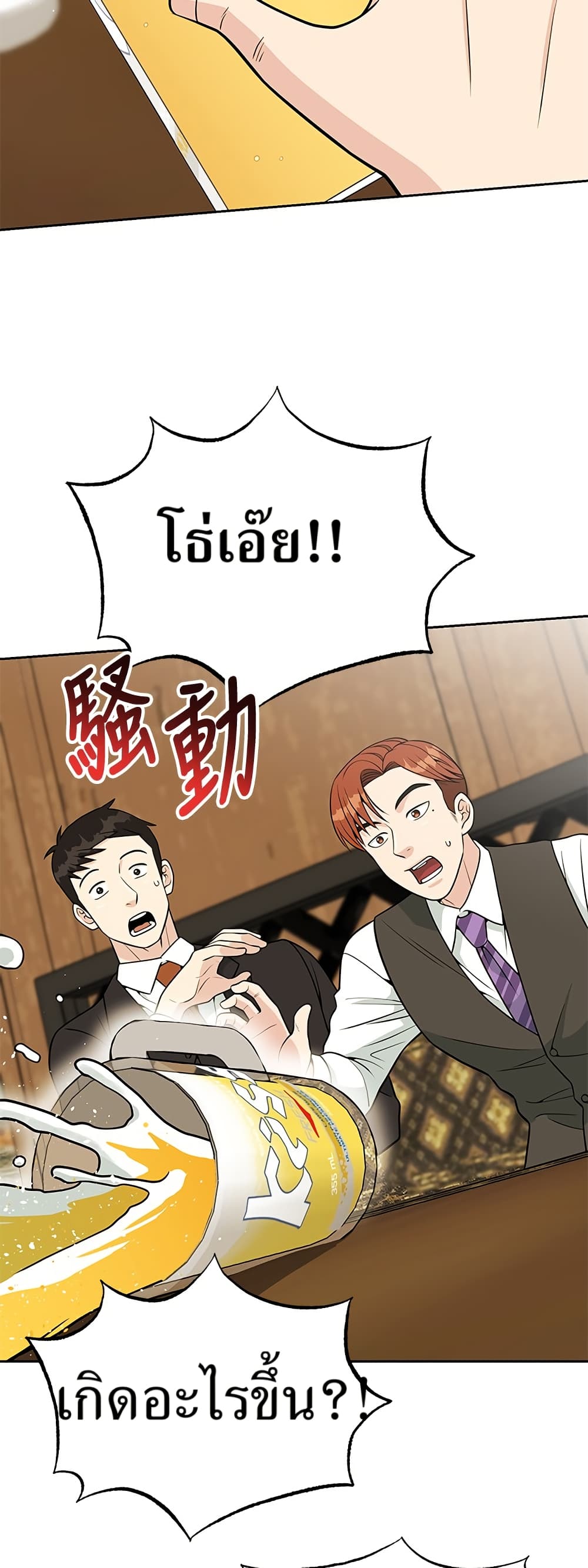 Reincarnated as a New Employee ตอนที่ 23 38