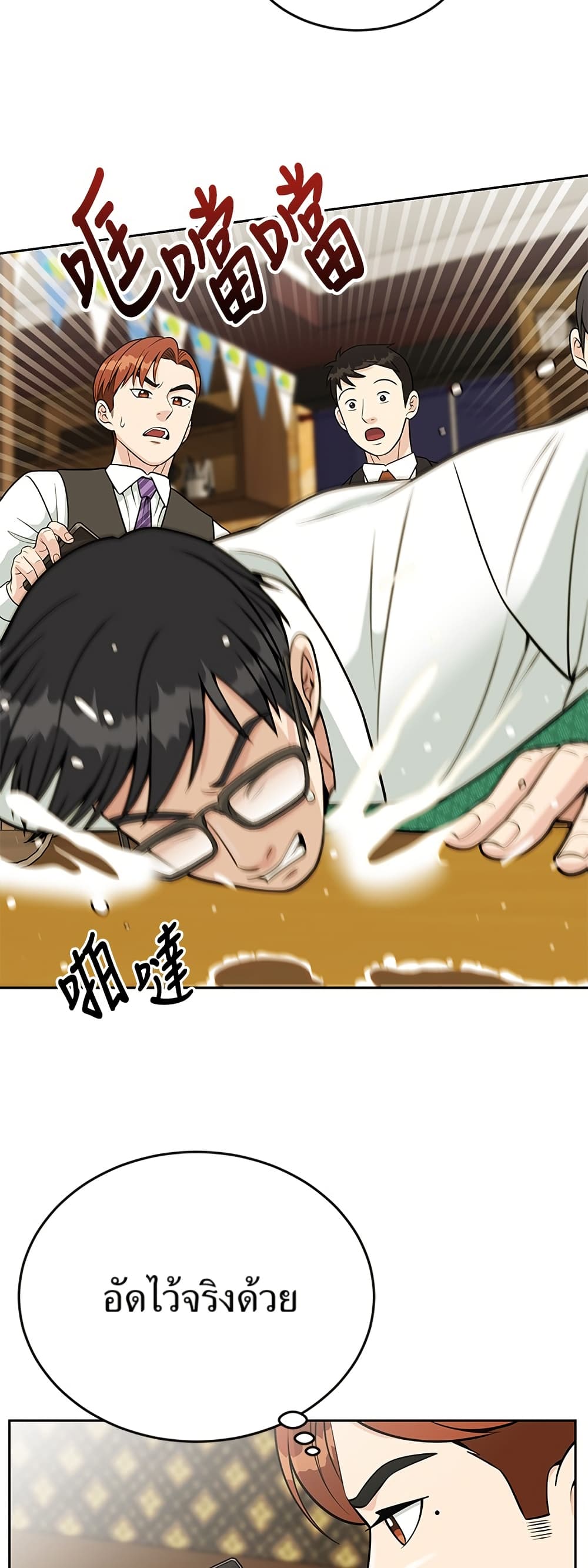 Reincarnated as a New Employee ตอนที่ 23 43