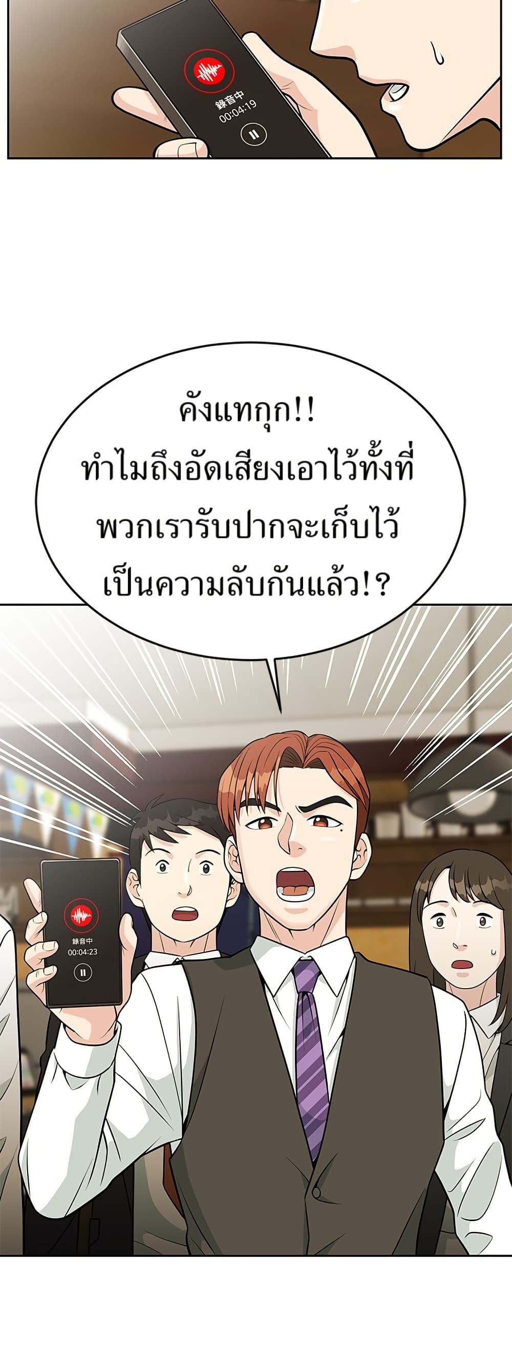 Reincarnated as a New Employee ตอนที่ 23 44
