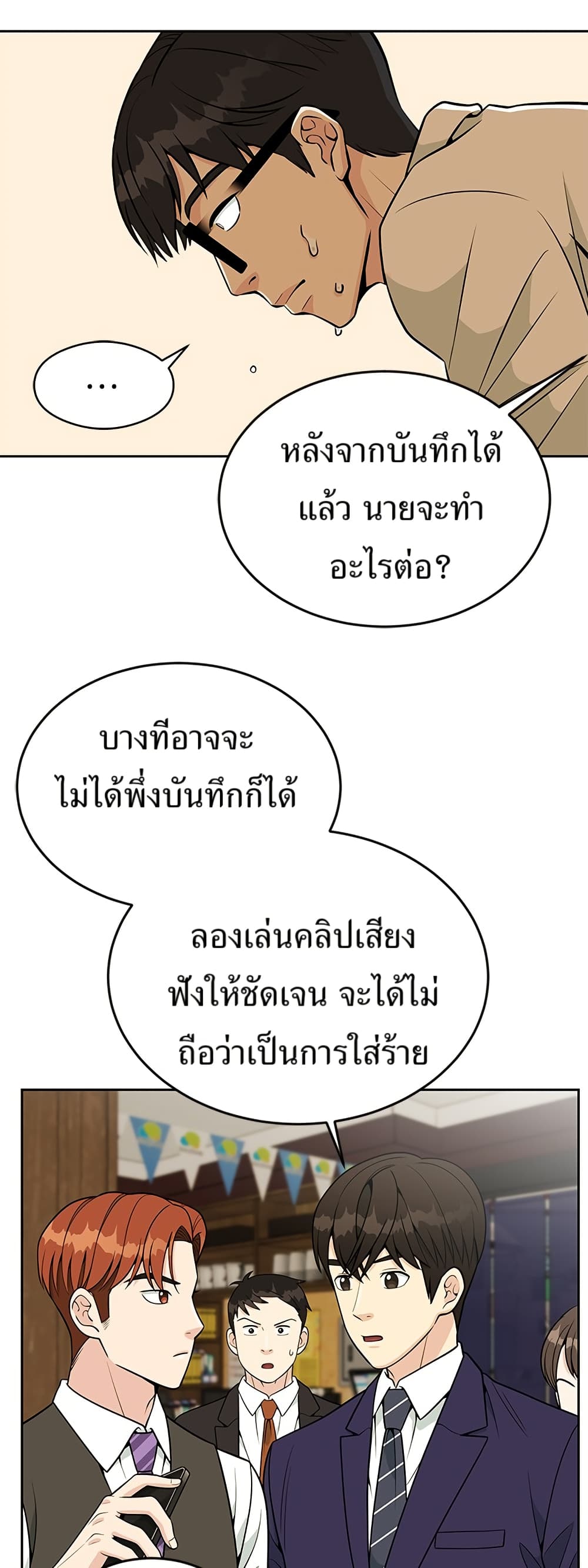Reincarnated as a New Employee ตอนที่ 23 46