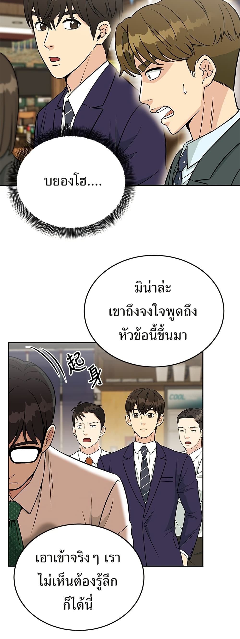 Reincarnated as a New Employee ตอนที่ 23 50