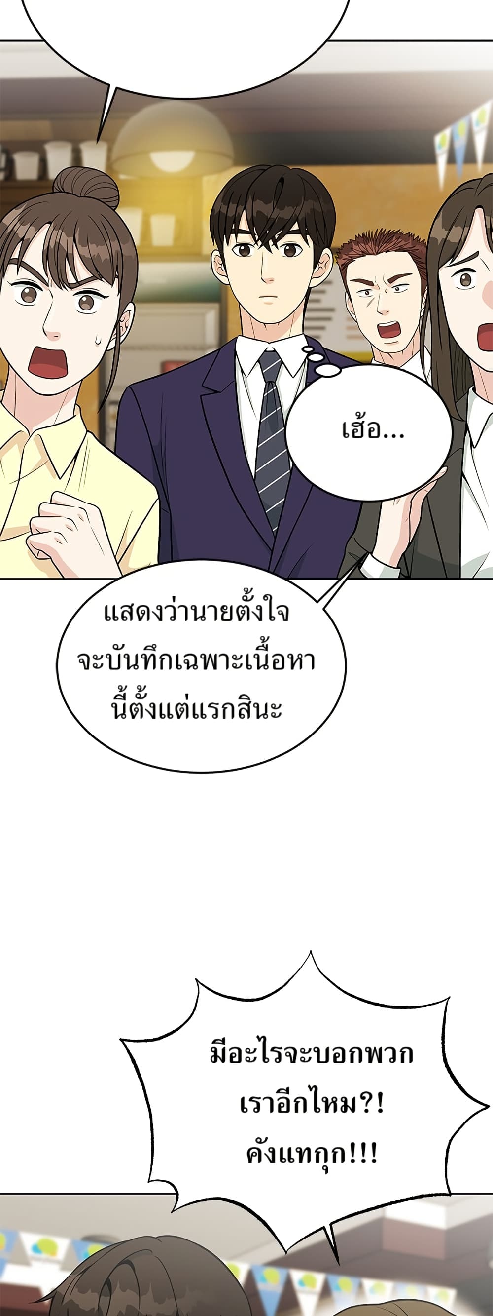 Reincarnated as a New Employee ตอนที่ 23 49