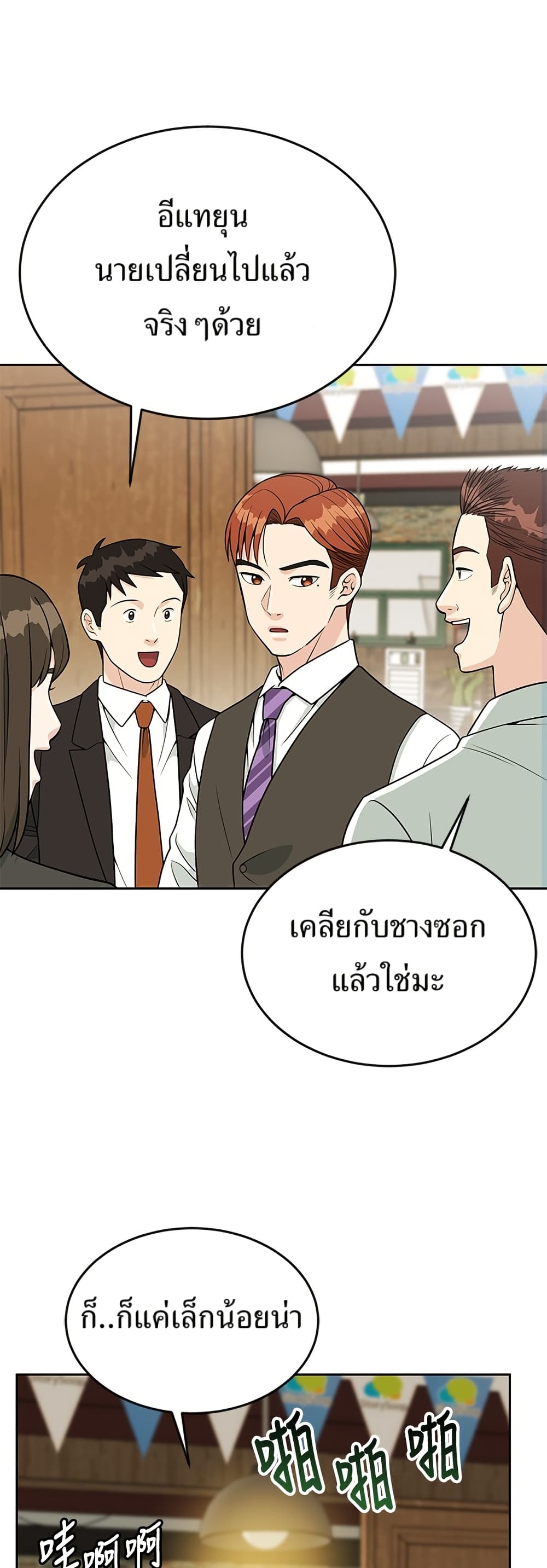 Reincarnated as a New Employee ตอนที่ 23 53