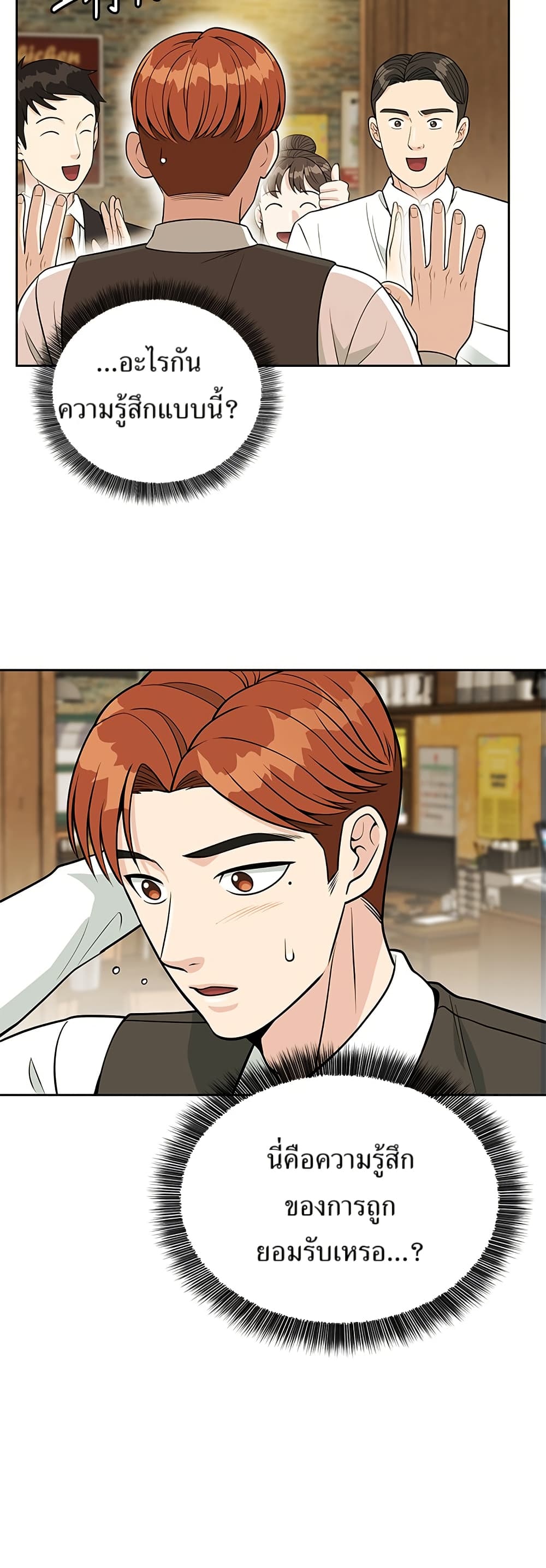 Reincarnated as a New Employee ตอนที่ 23 54