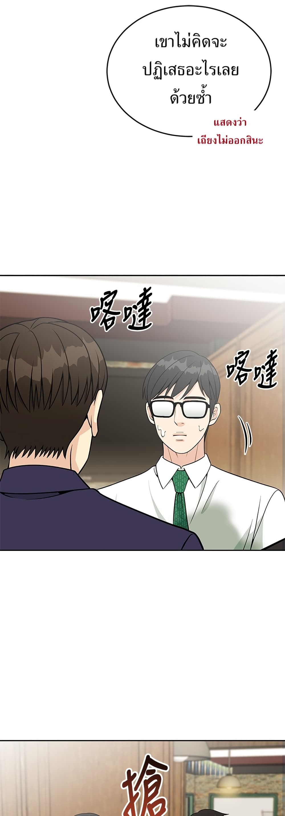 Reincarnated as a New Employee ตอนที่ 23 51