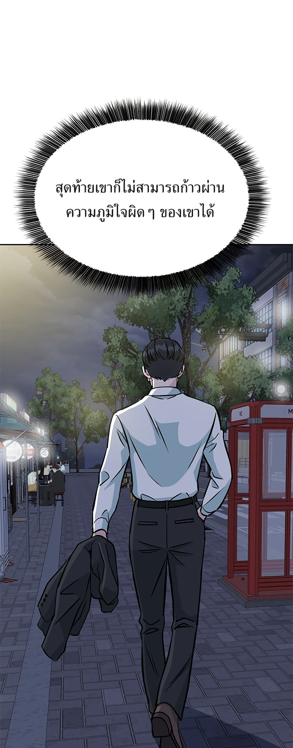 Reincarnated as a New Employee ตอนที่ 23 60