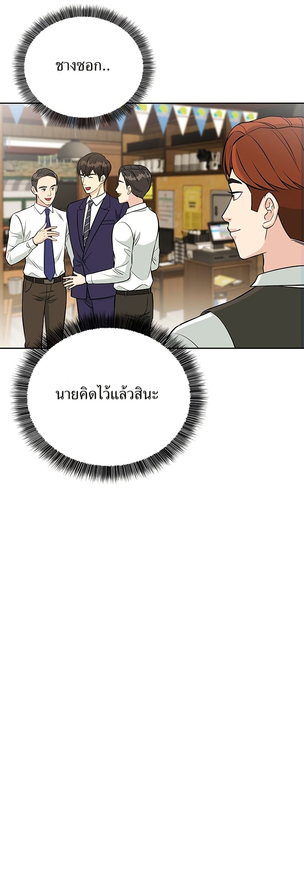 Reincarnated as a New Employee ตอนที่ 23 55