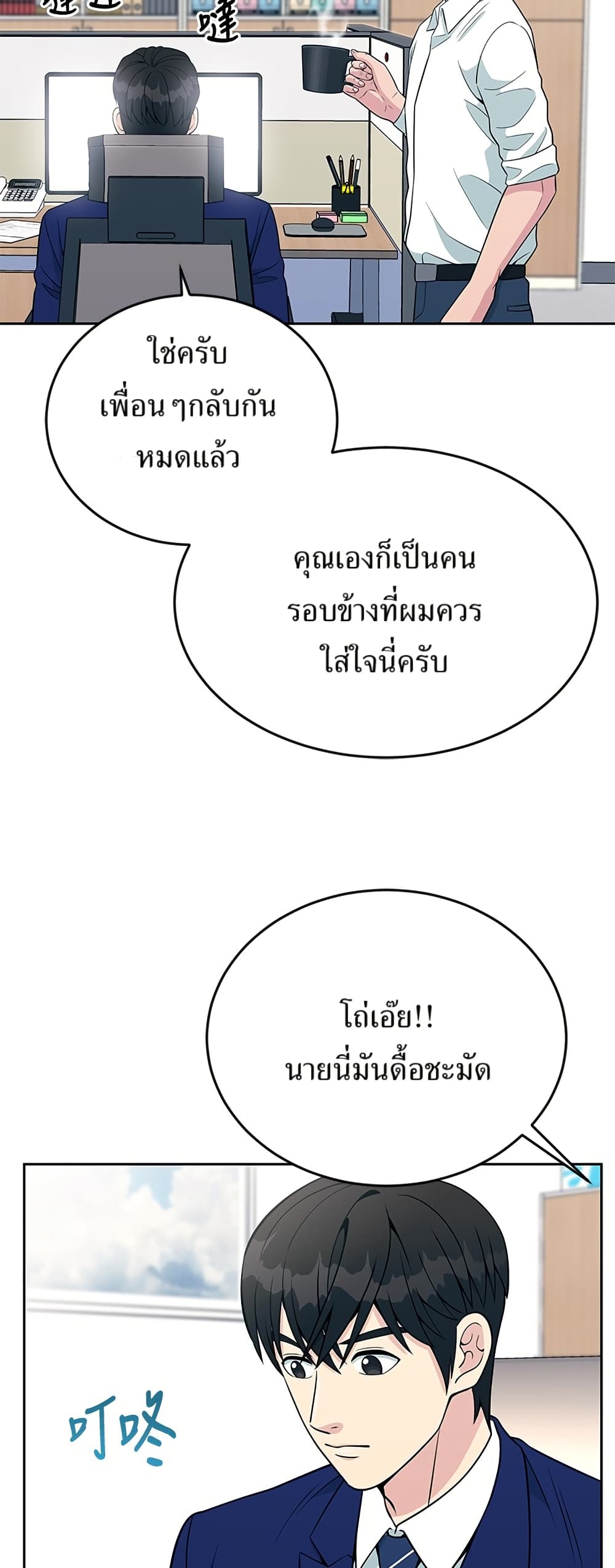 Reincarnated as a New Employee ตอนที่ 23 57