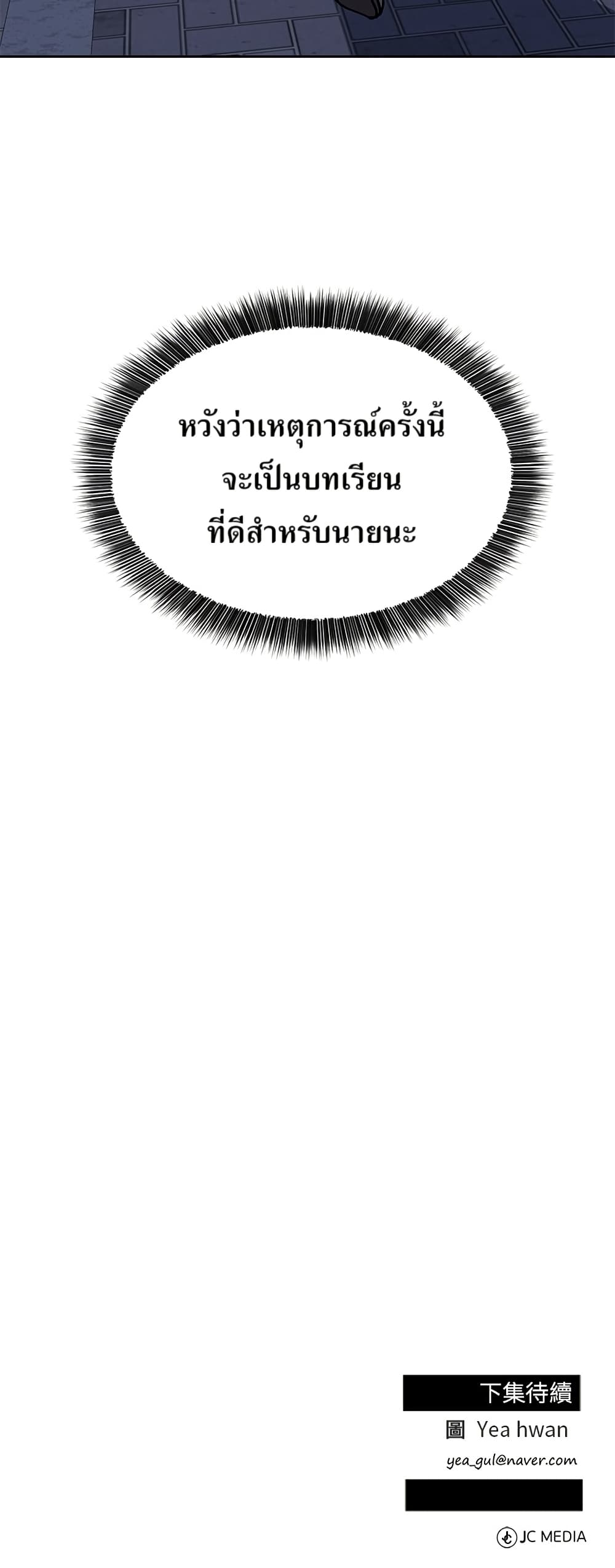 Reincarnated as a New Employee ตอนที่ 23 61