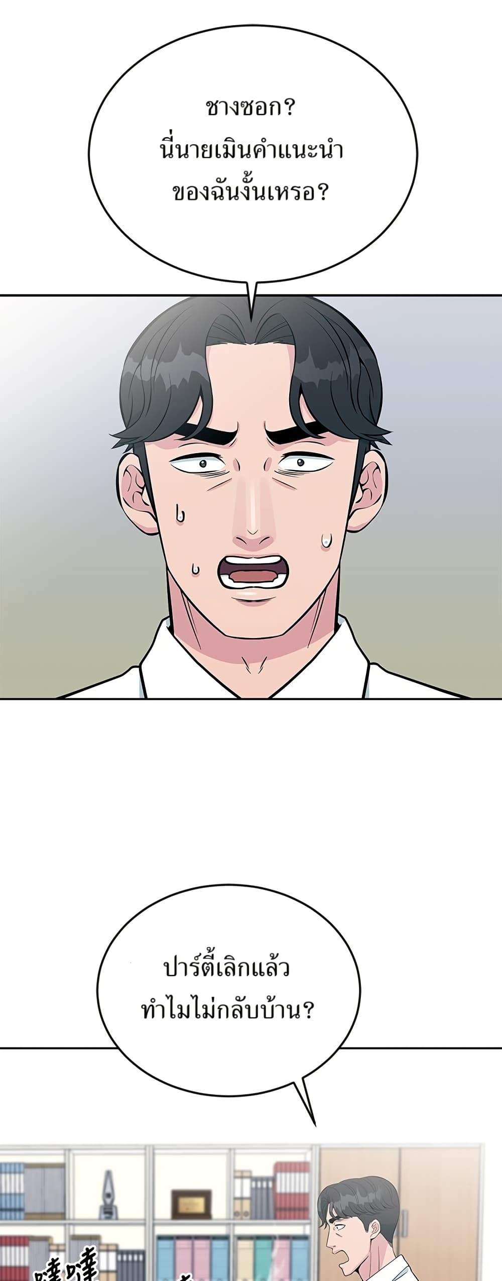 Reincarnated as a New Employee ตอนที่ 23 56