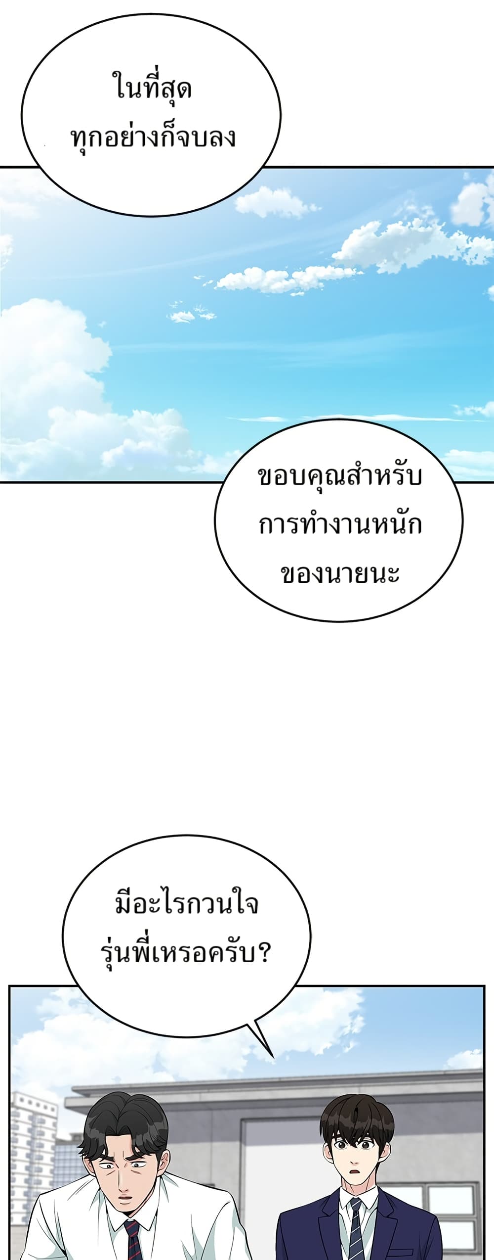 Reincarnated as a New Employee ตอนที่ 24 1