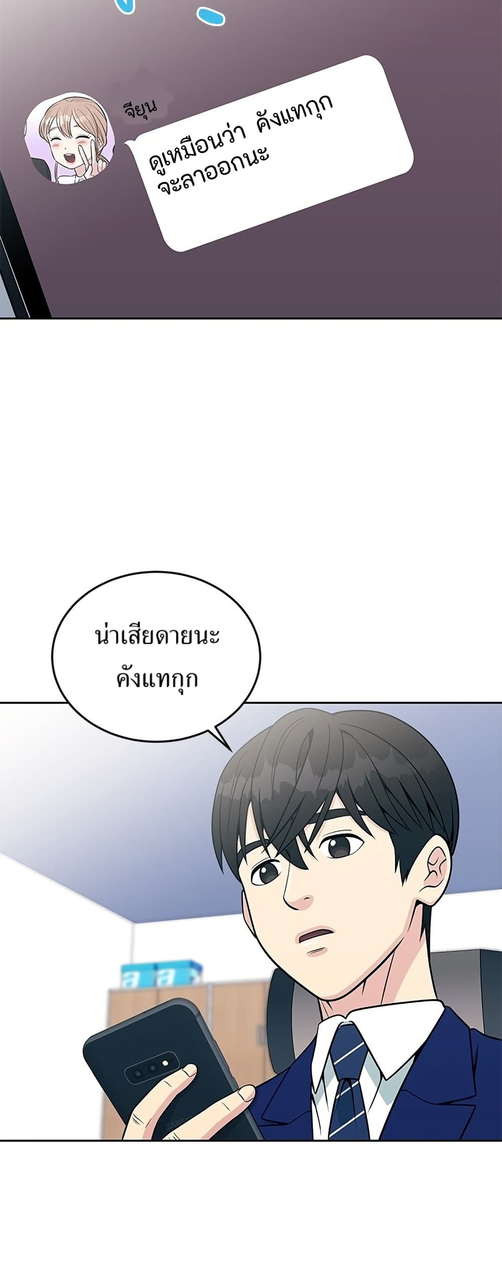Reincarnated as a New Employee ตอนที่ 23 59