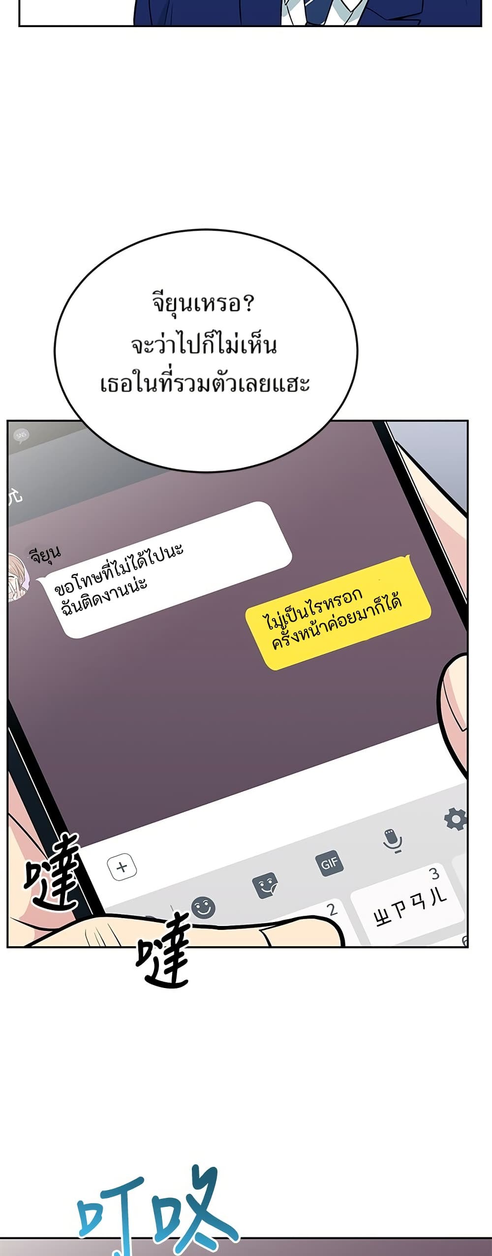 Reincarnated as a New Employee ตอนที่ 23 58