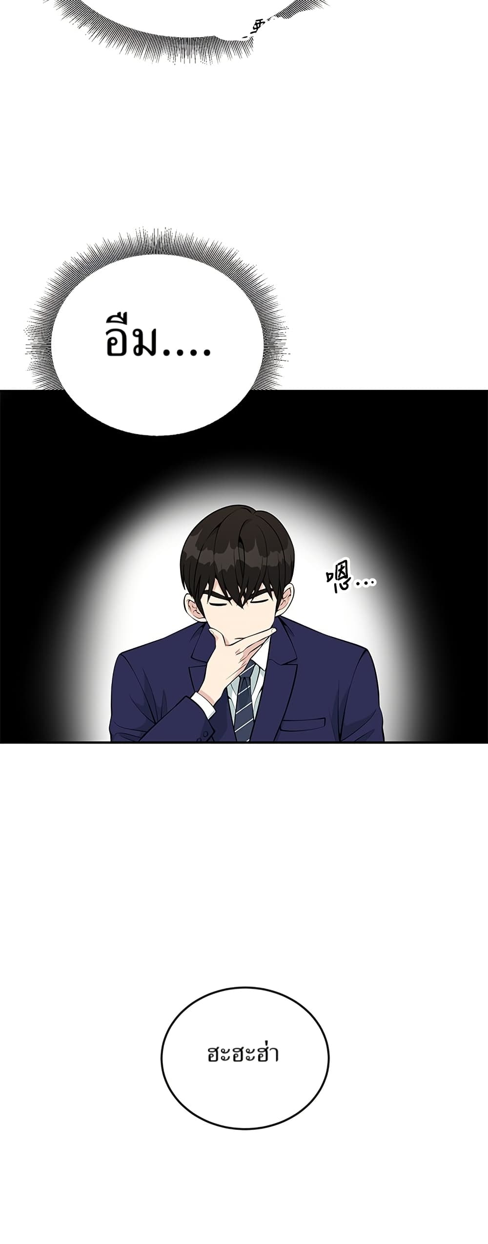 Reincarnated as a New Employee ตอนที่ 24 5