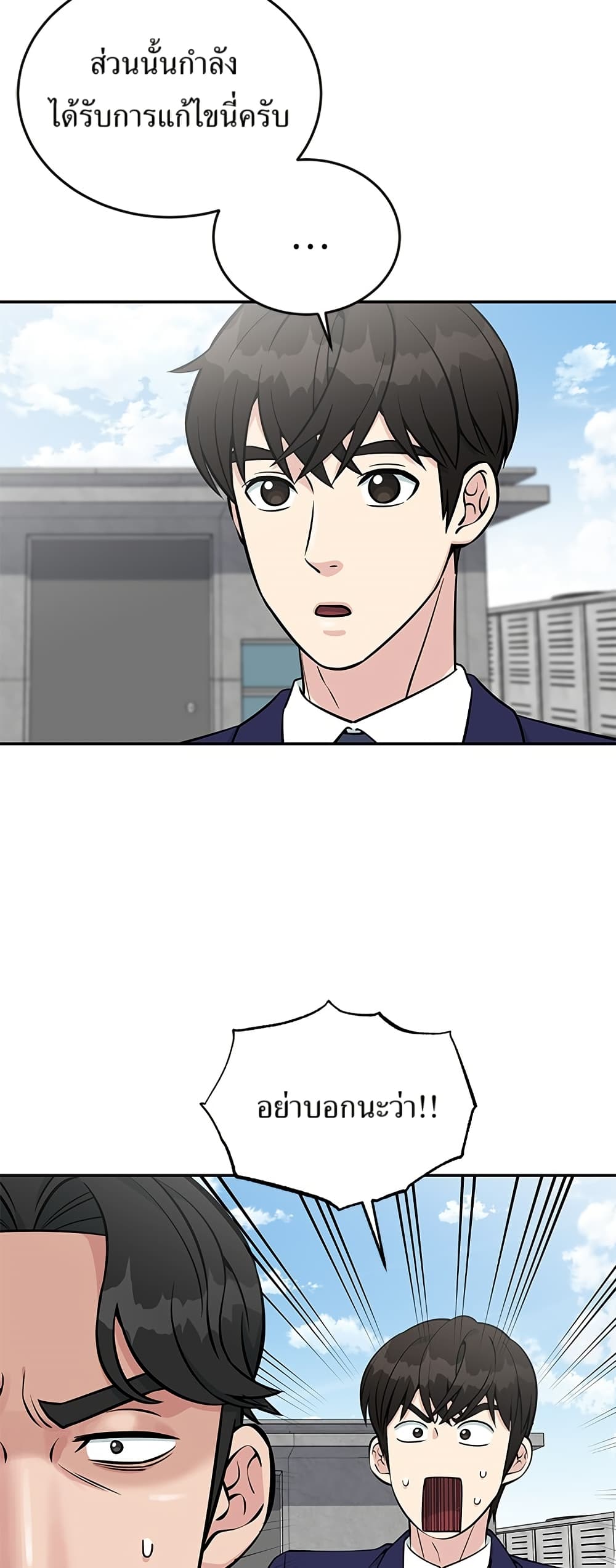 Reincarnated as a New Employee ตอนที่ 24 3