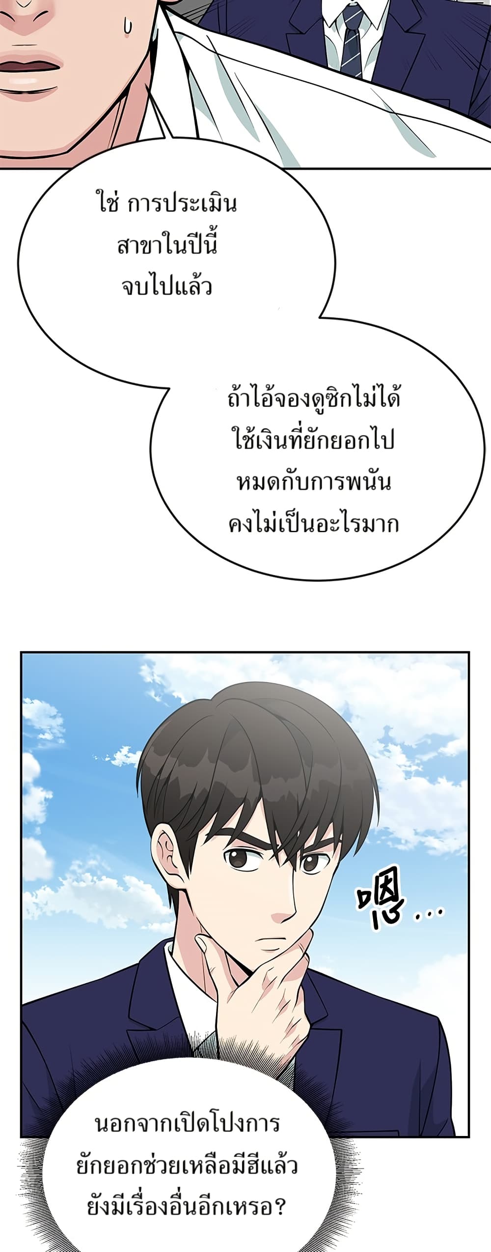 Reincarnated as a New Employee ตอนที่ 24 4
