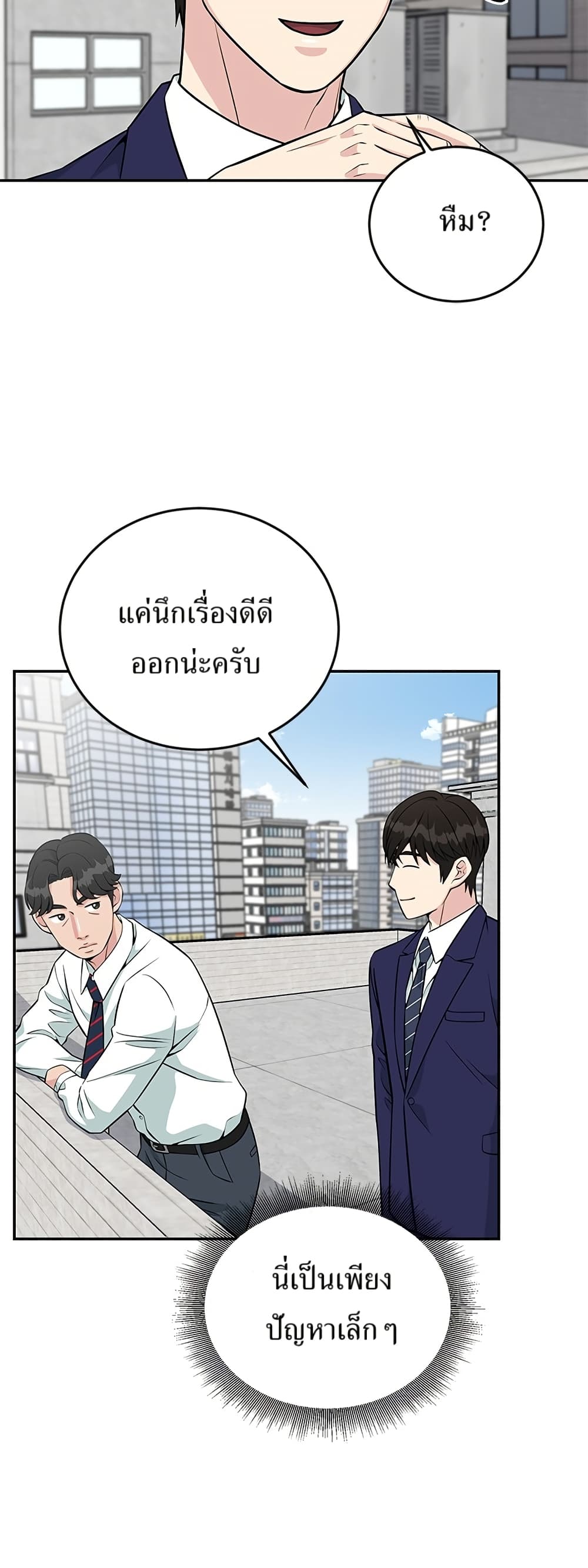 Reincarnated as a New Employee ตอนที่ 24 7