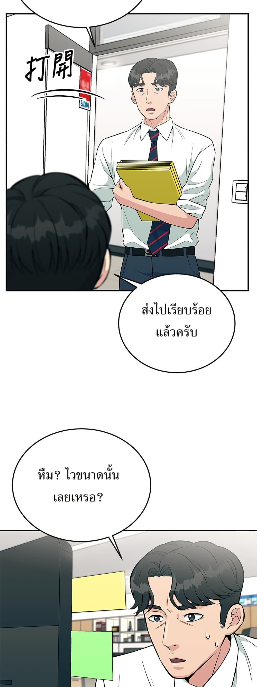 Reincarnated as a New Employee ตอนที่ 24 9