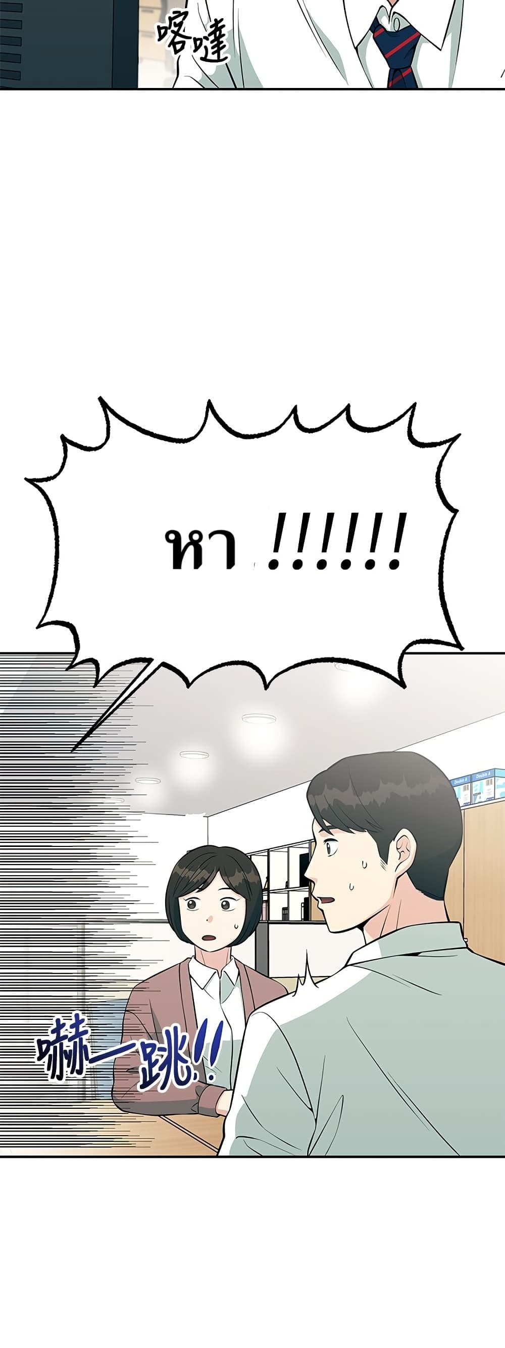 Reincarnated as a New Employee ตอนที่ 24 10