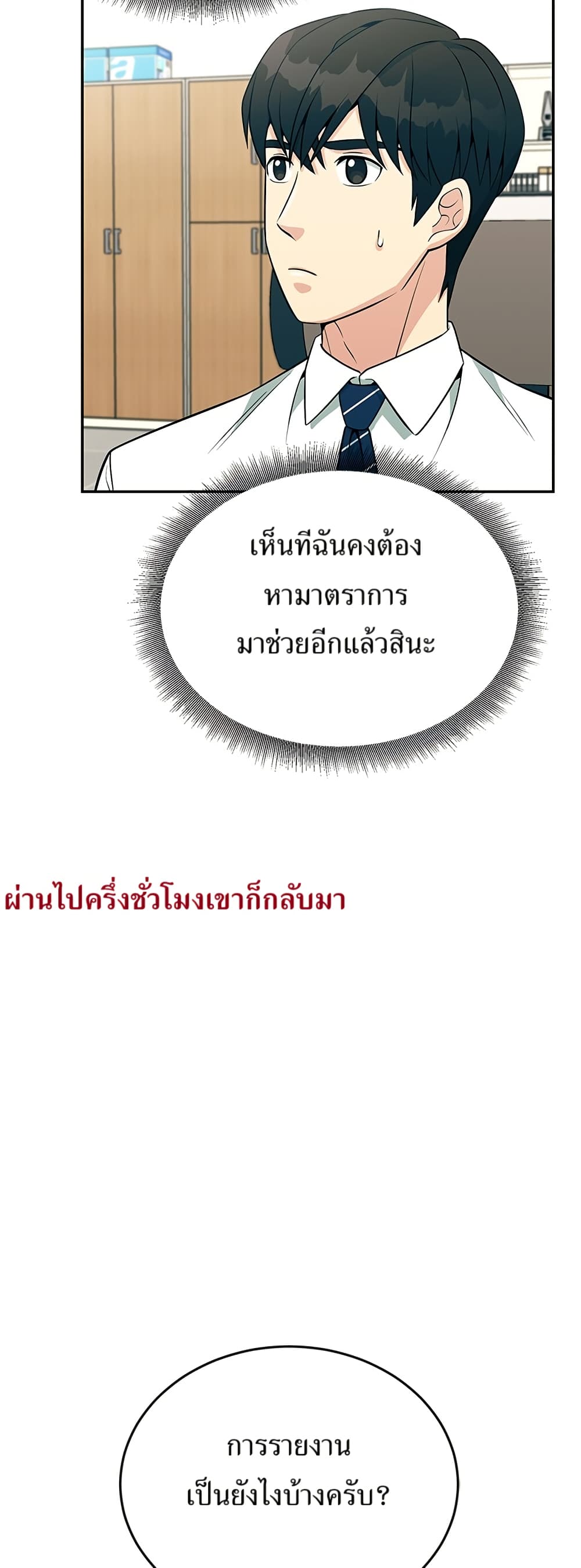 Reincarnated as a New Employee ตอนที่ 24 14