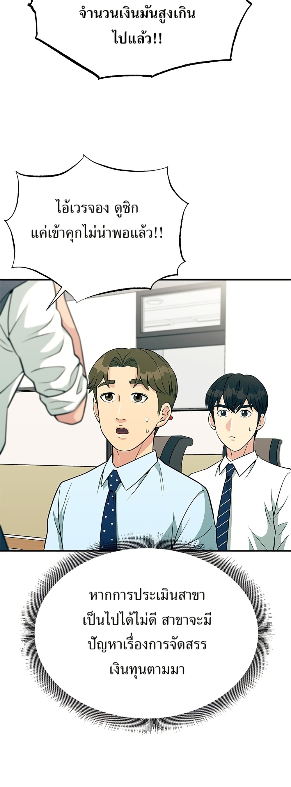 Reincarnated as a New Employee ตอนที่ 24 12