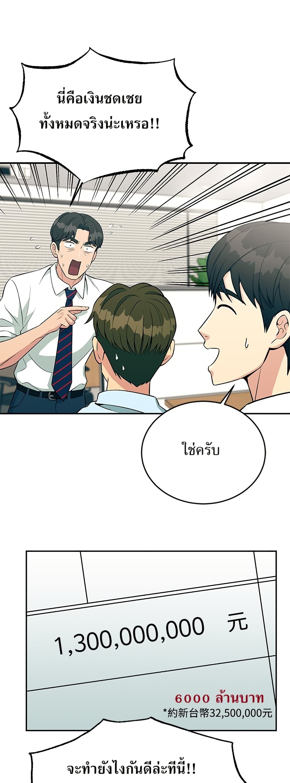 Reincarnated as a New Employee ตอนที่ 24 11