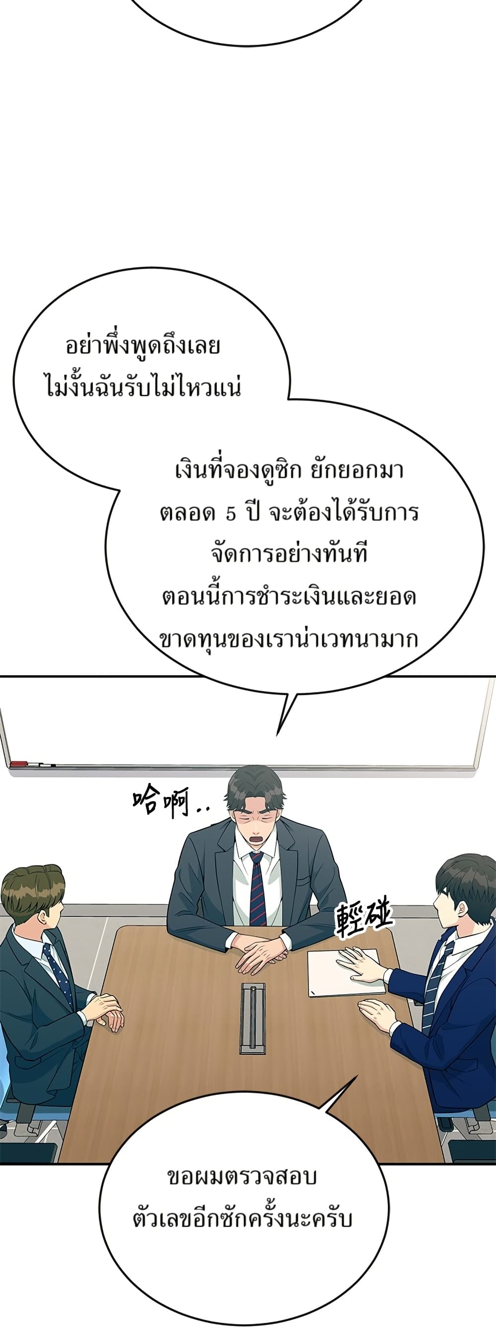 Reincarnated as a New Employee ตอนที่ 24 15