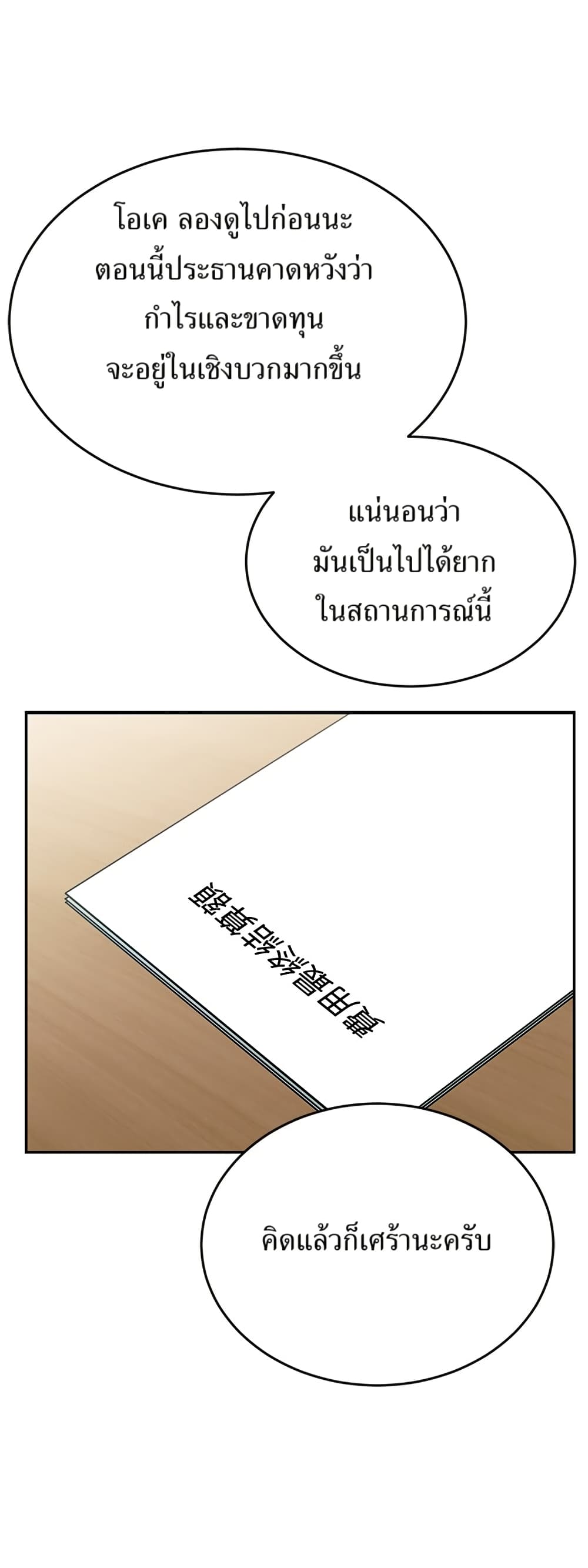 Reincarnated as a New Employee ตอนที่ 24 16
