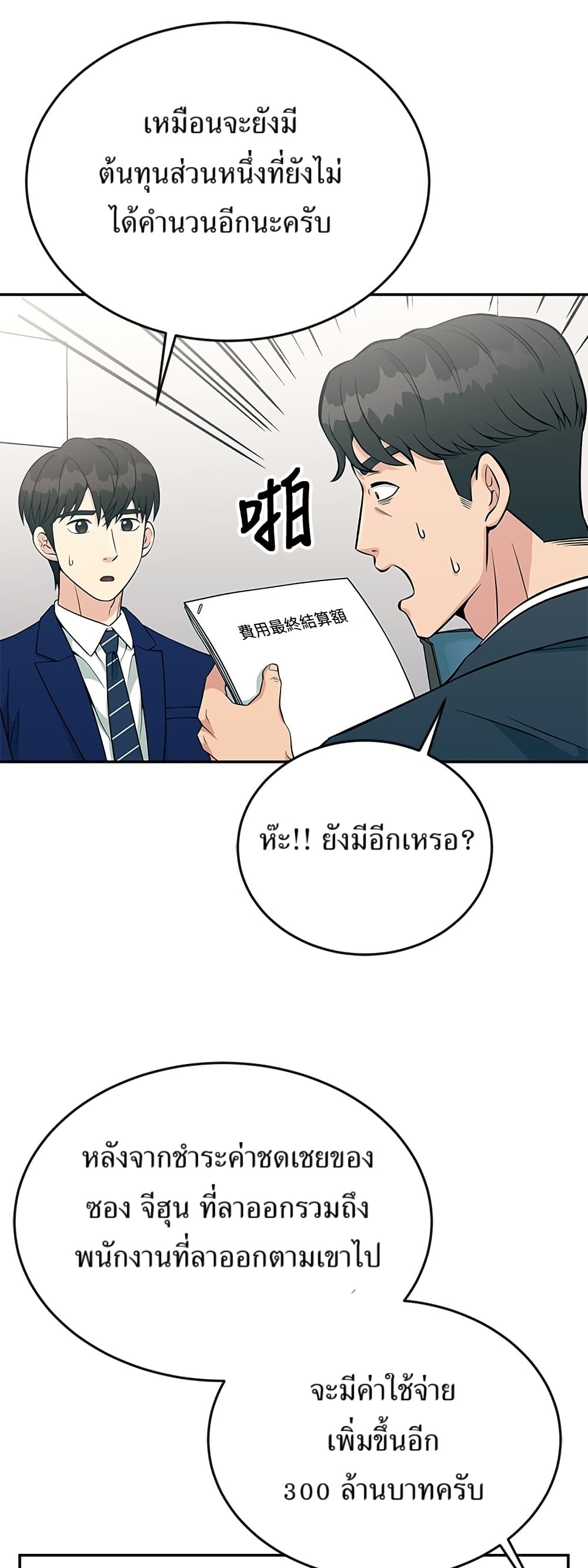 Reincarnated as a New Employee ตอนที่ 24 17