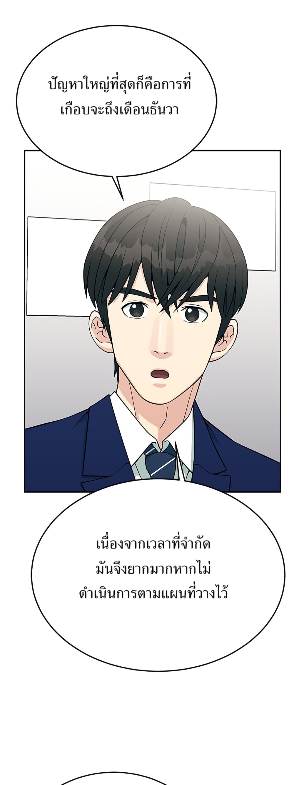 Reincarnated as a New Employee ตอนที่ 24 21