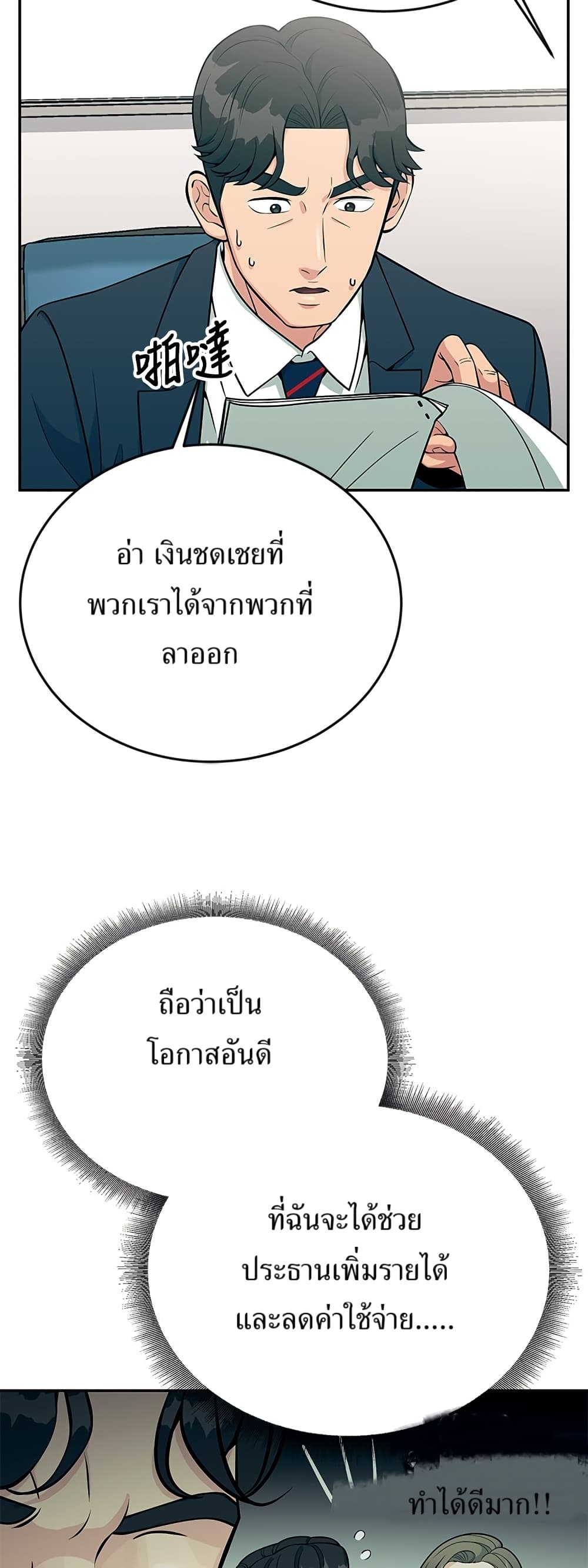 Reincarnated as a New Employee ตอนที่ 24 18