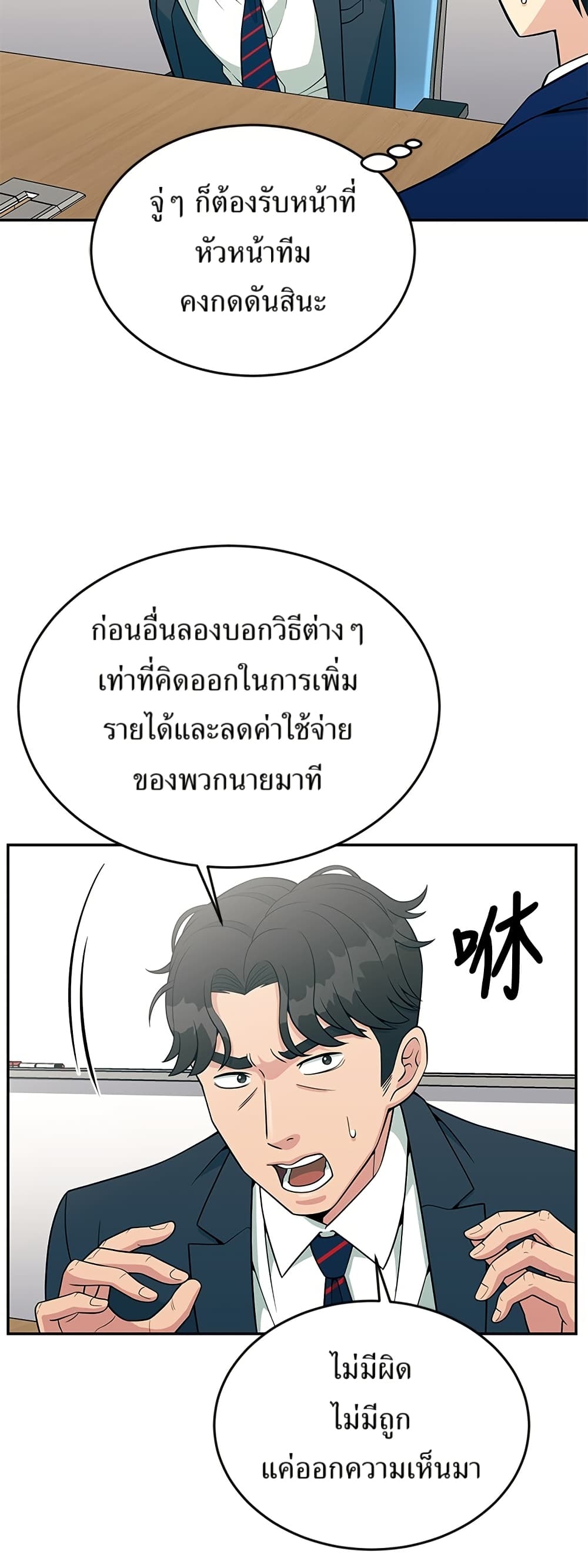 Reincarnated as a New Employee ตอนที่ 24 20