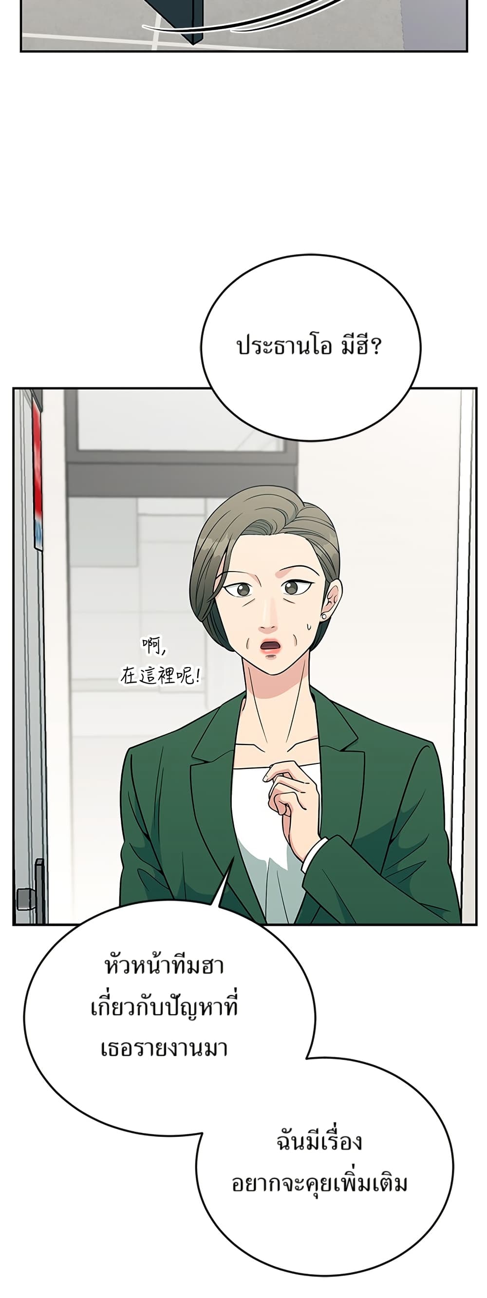 Reincarnated as a New Employee ตอนที่ 24 25