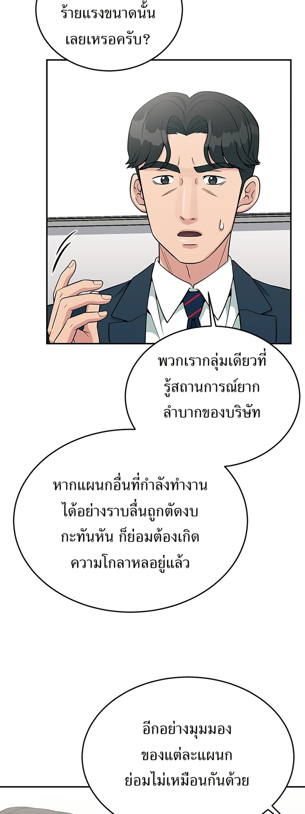Reincarnated as a New Employee ตอนที่ 24 23