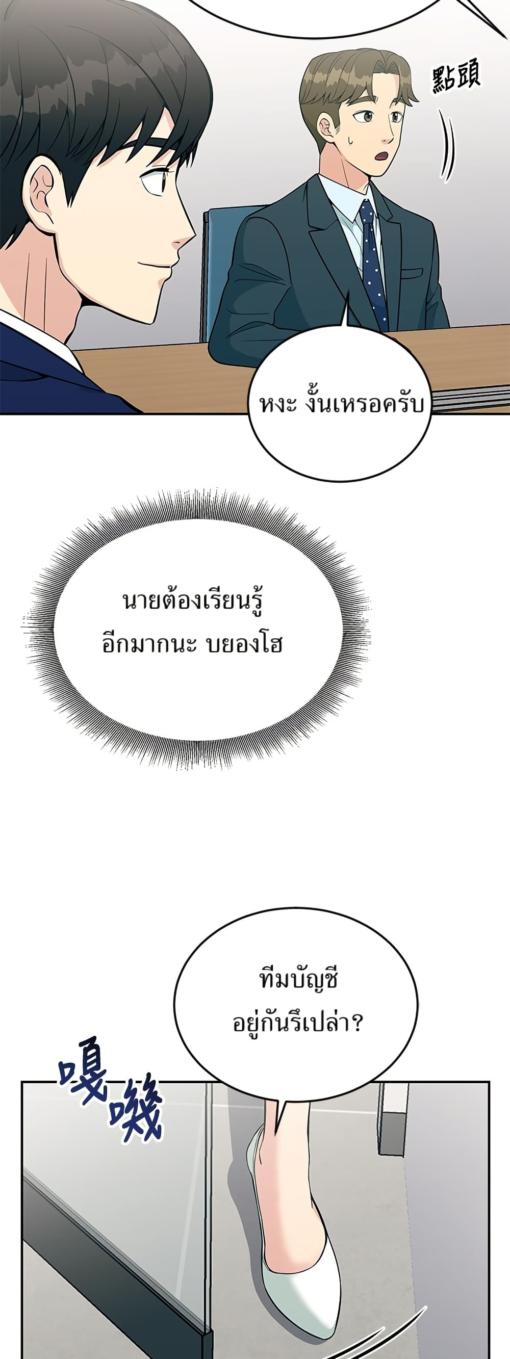 Reincarnated as a New Employee ตอนที่ 24 24