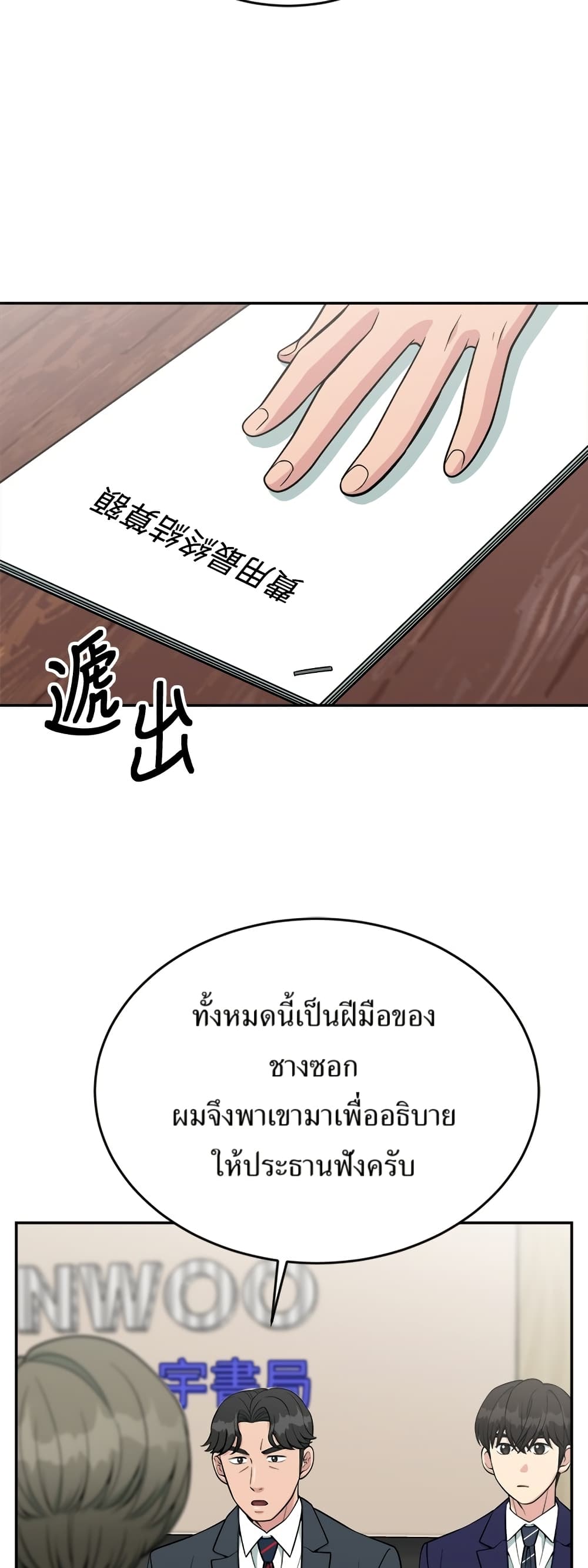 Reincarnated as a New Employee ตอนที่ 24 29