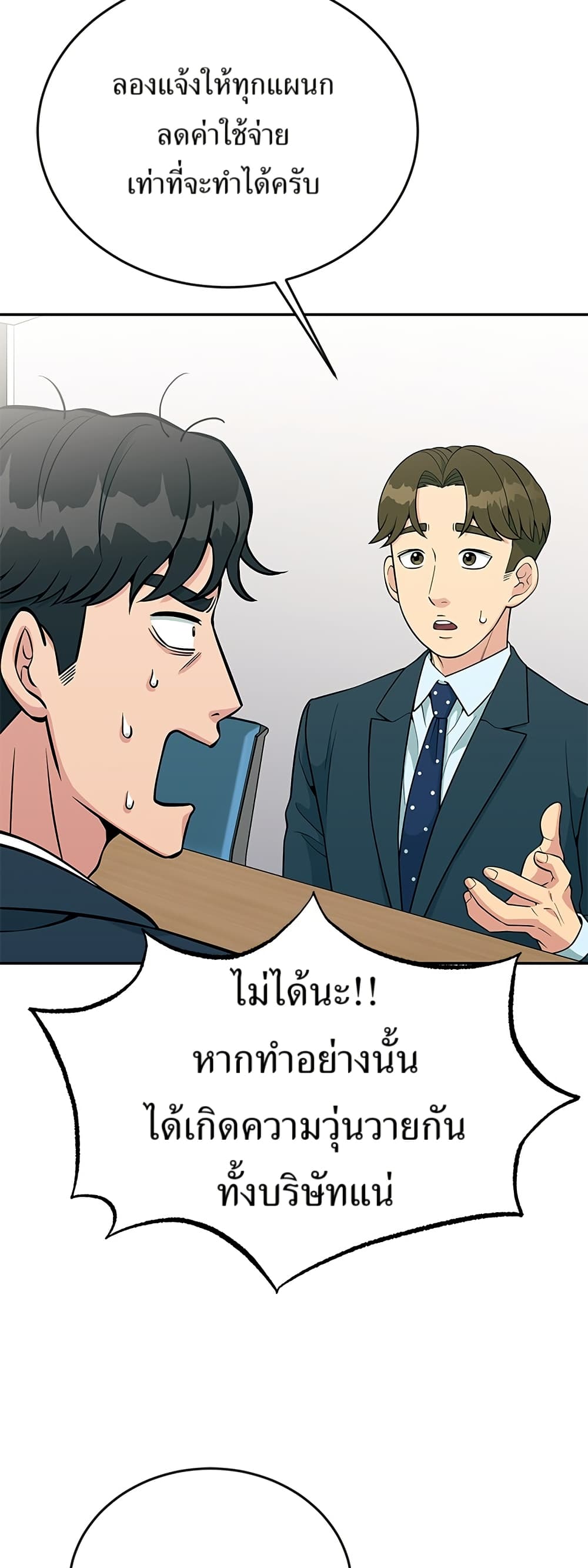 Reincarnated as a New Employee ตอนที่ 24 22