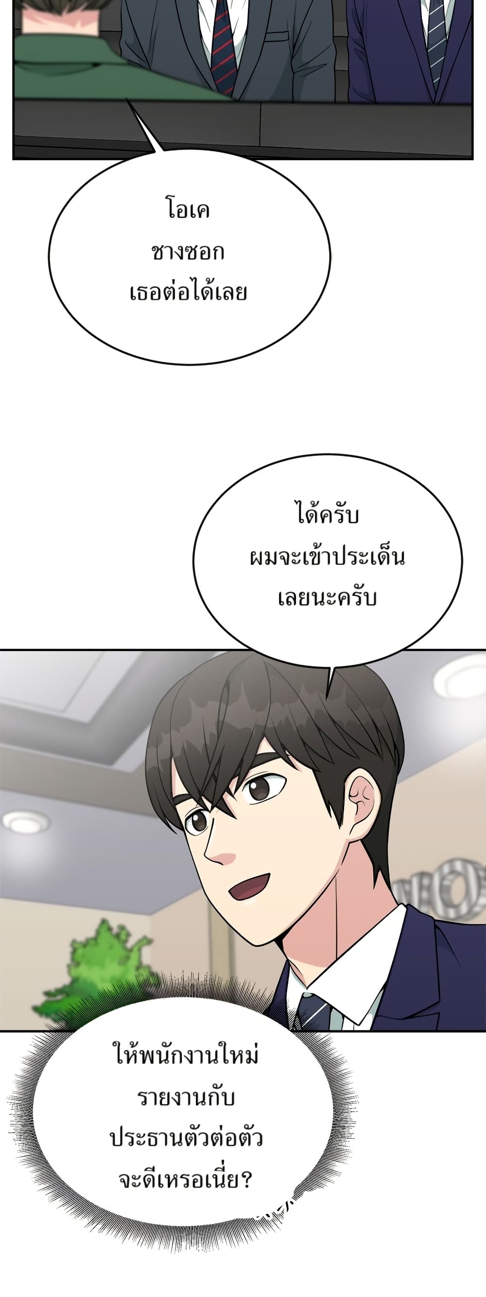 Reincarnated as a New Employee ตอนที่ 24 30