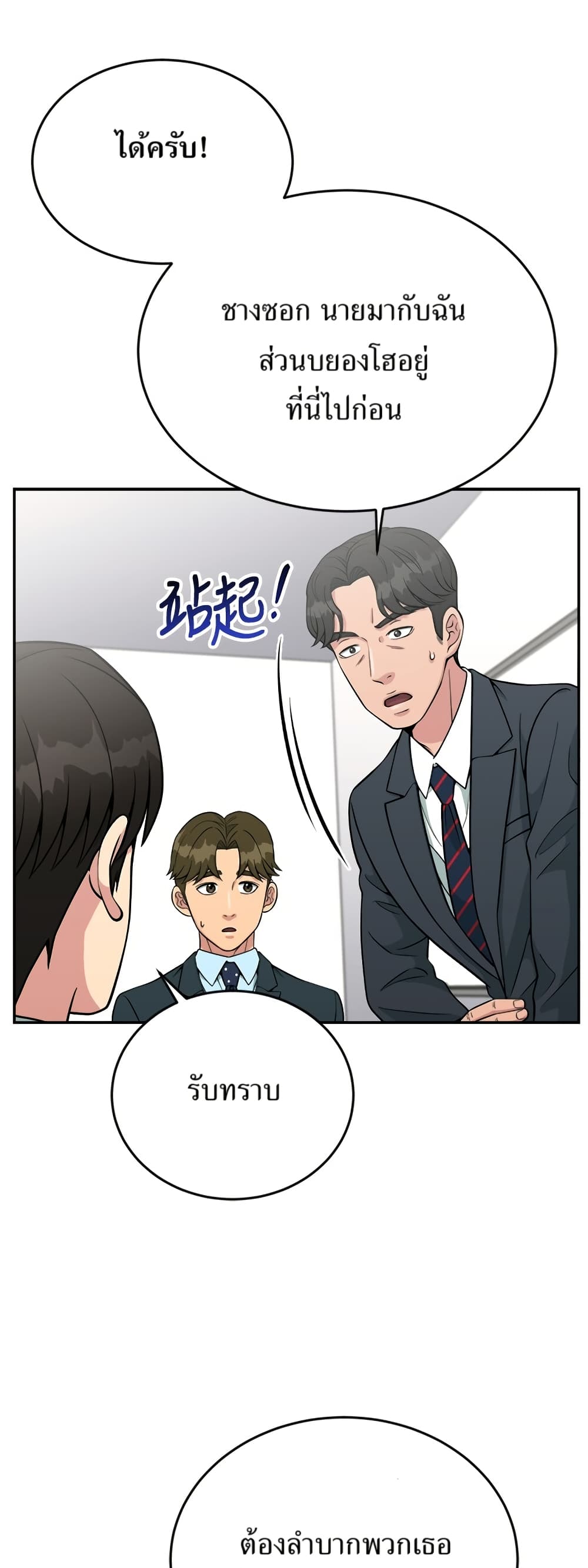 Reincarnated as a New Employee ตอนที่ 24 26