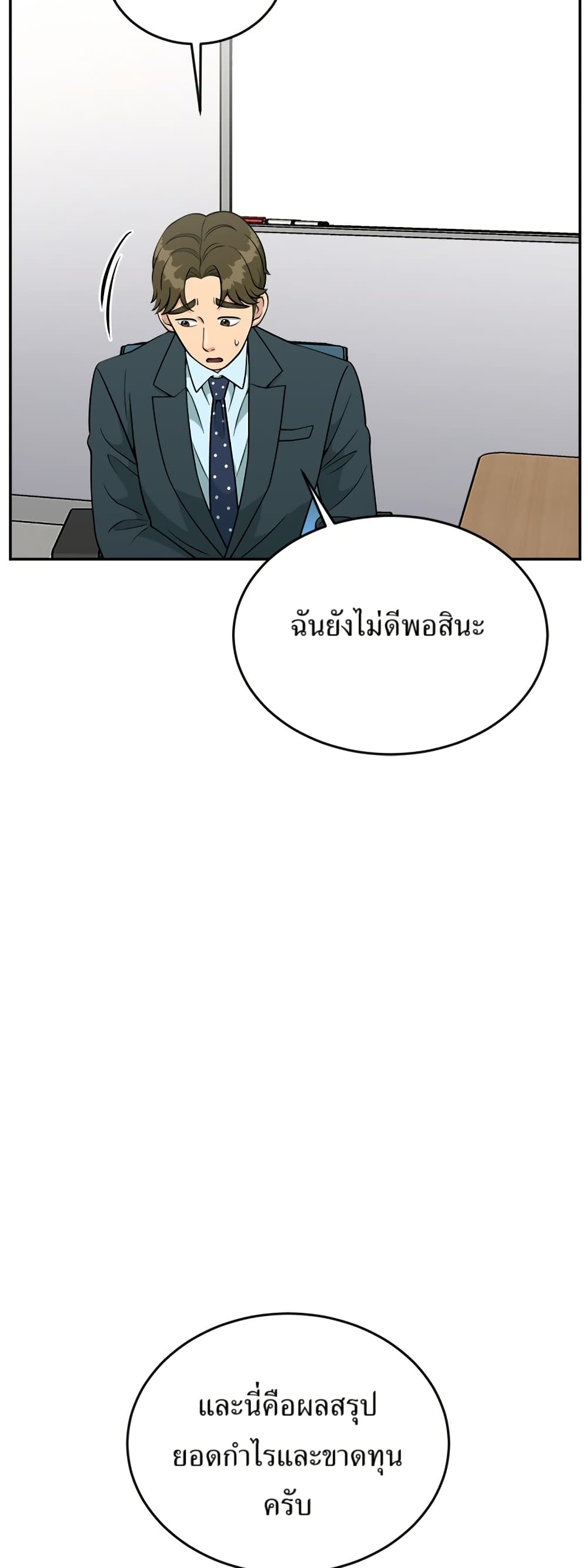 Reincarnated as a New Employee ตอนที่ 24 28
