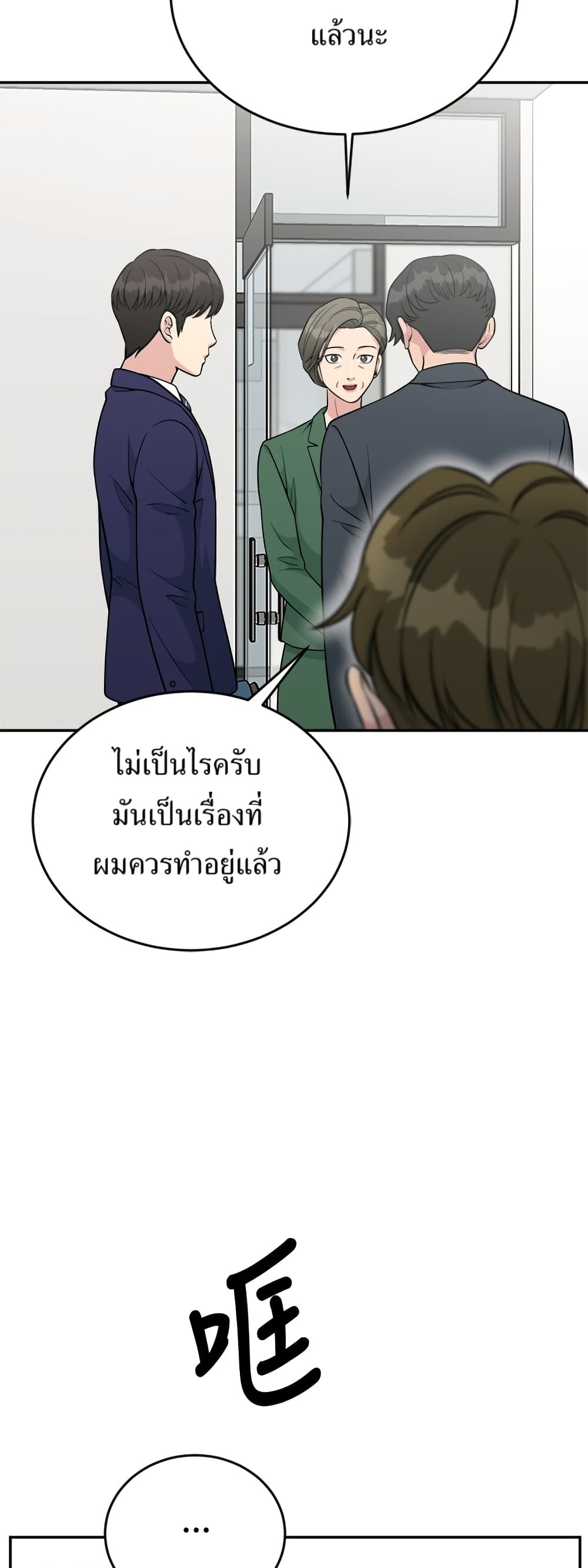 Reincarnated as a New Employee ตอนที่ 24 27