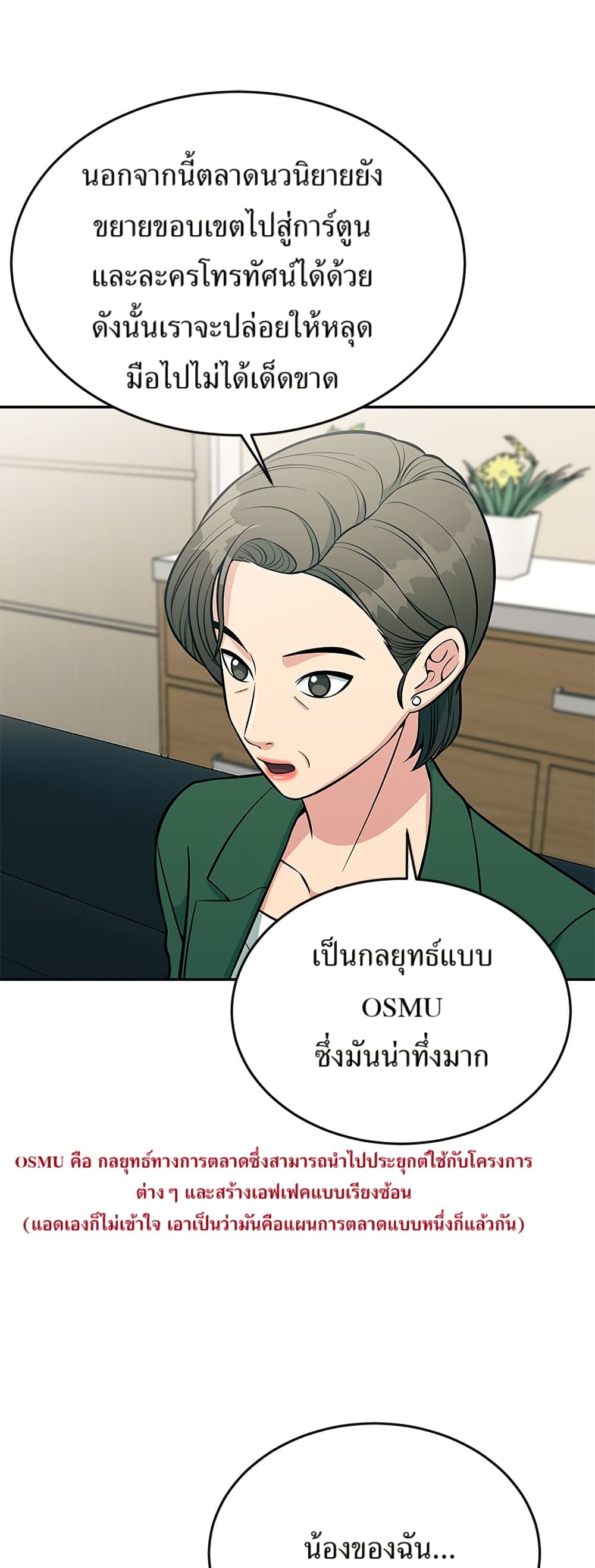 Reincarnated as a New Employee ตอนที่ 24 36