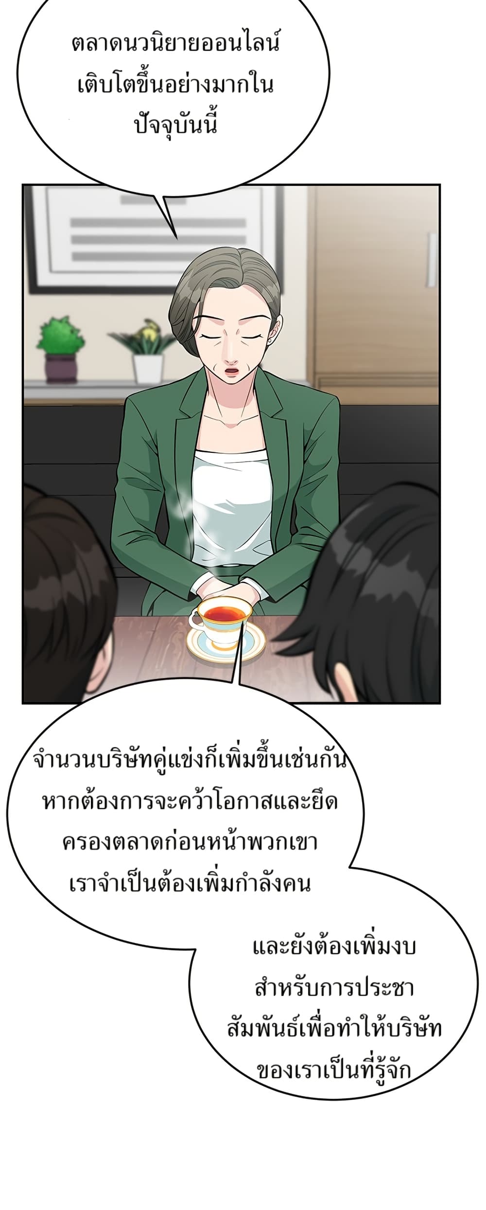 Reincarnated as a New Employee ตอนที่ 24 35