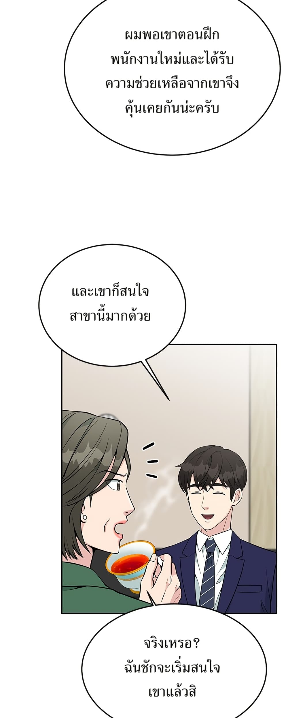 Reincarnated as a New Employee ตอนที่ 24 33