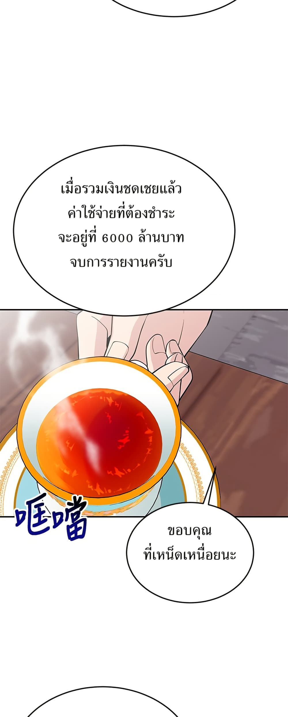 Reincarnated as a New Employee ตอนที่ 24 34