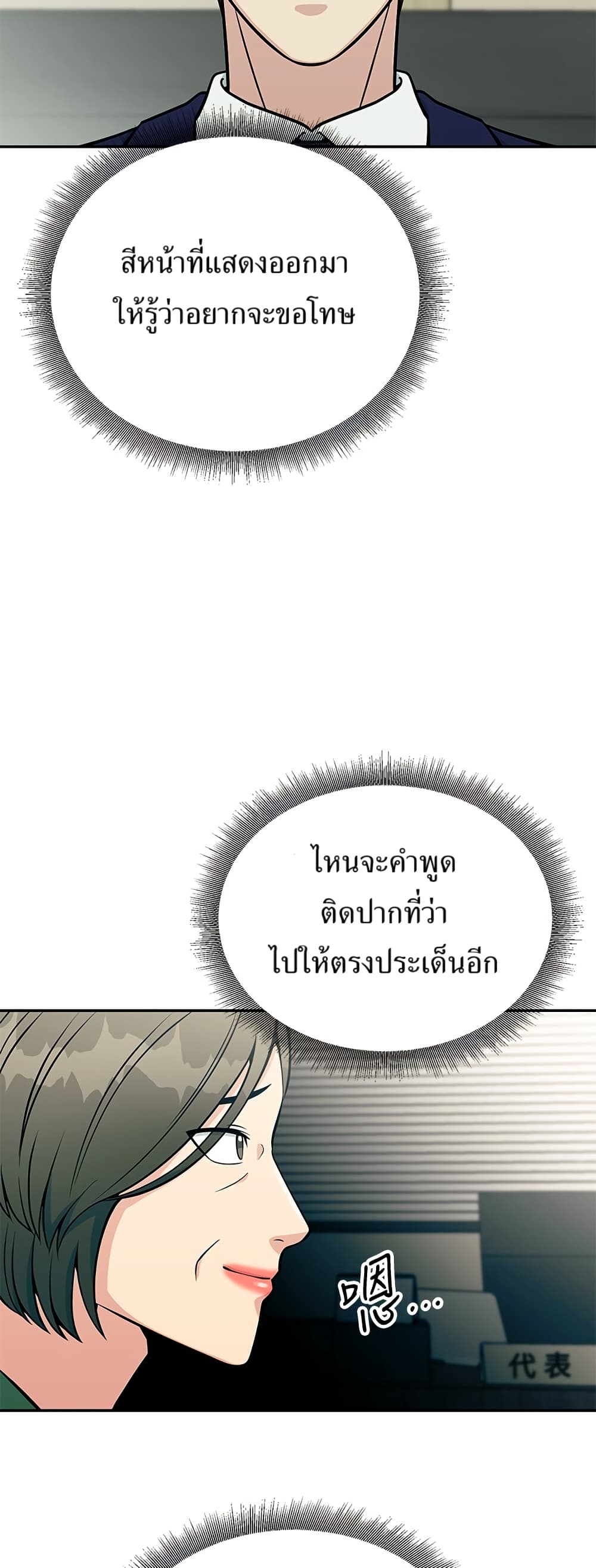 Reincarnated as a New Employee ตอนที่ 24 38