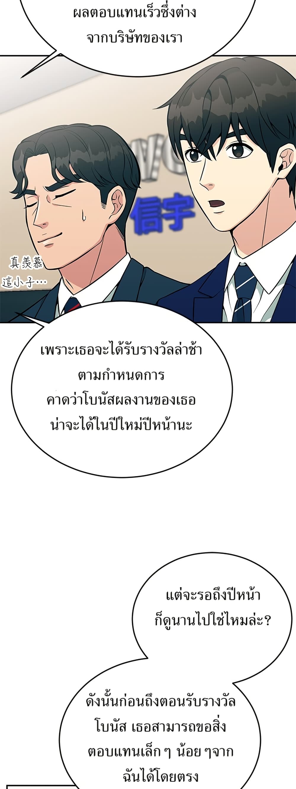Reincarnated as a New Employee ตอนที่ 24 42